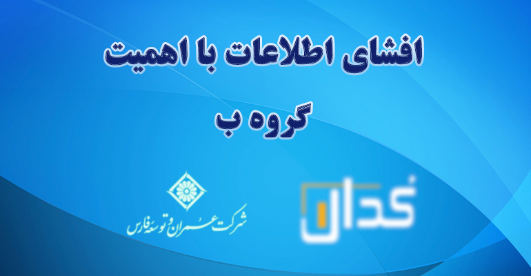 اقاله قرارداد ایلخانی به شماره ۲۰۲ ق ۱۳۹۹ و عودت مجموعه باغ ایلخانی و خانه های میراثی به شرکت
