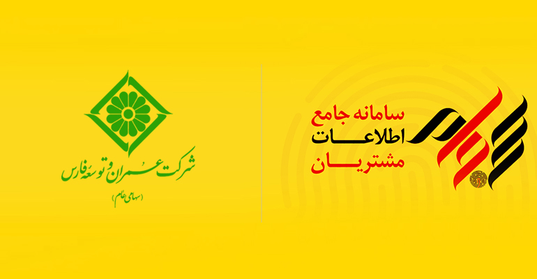 لزوم ثبت نام در سامانه جامع اطلاعات مشتریان (سجام)
