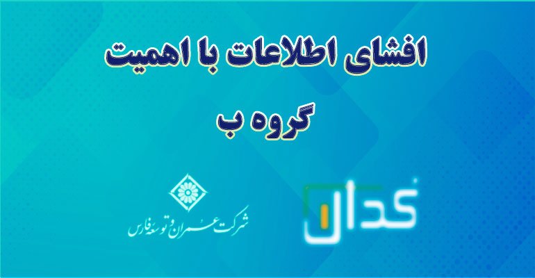 انعقاد دو تفاهم نامه بین استانداری فارس و شرکت عمران و توسعه فارس